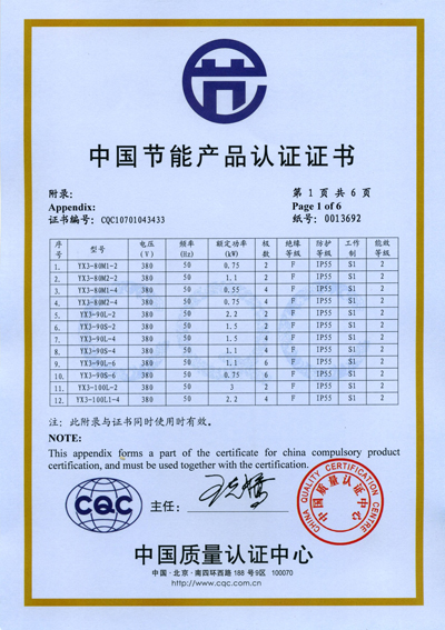 EMC易倍电机：YX3高效节能认证