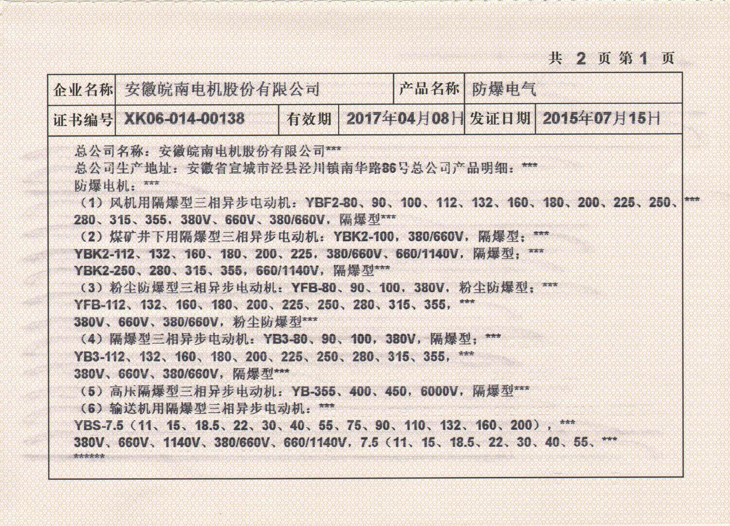 2015年EMC易倍电机全工业生产许可证副本2.jpg