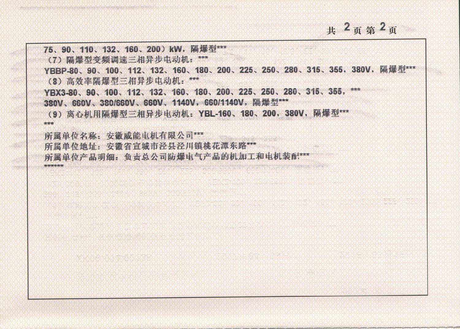 2015年EMC易倍电机全工业生产许可证副本3.jpg