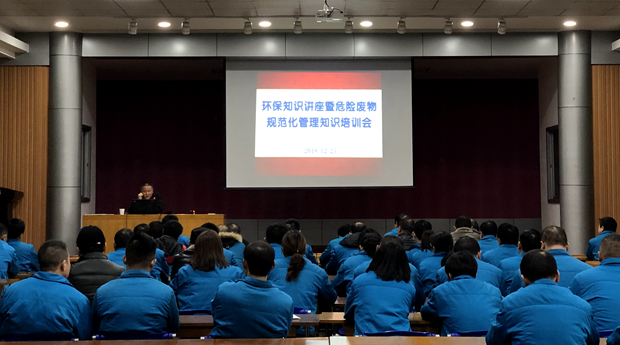 EMC易倍电机举办环保知识和危险废物规范化管理知识专题讲座