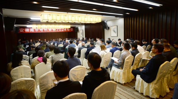 安徽南华电机集团2024年年会隆重召开-大会会场